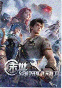 青春番剧夏夜回声更新至06话海报